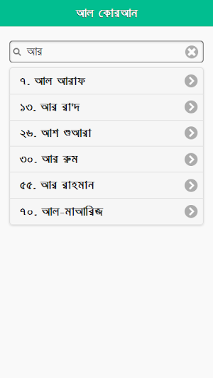 আল কোরআন বাংলা ও আরবী Screenshot 1