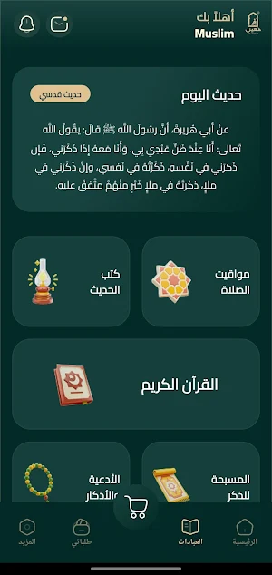 معين | mueen Screenshot 1