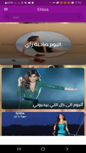 ُElissa-اليسا Screenshot 3