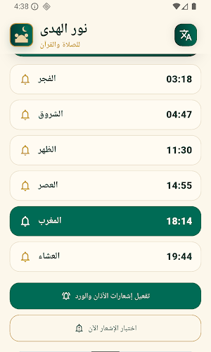 nour al huda -  نور الهدى Screenshot 1