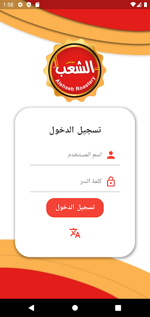 Al Shaeb Employees | تطبيق موظفي الشعب Screenshot 1