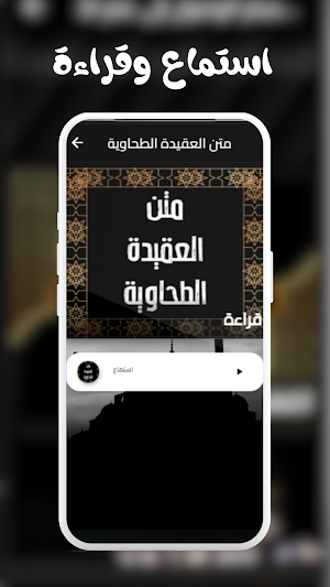 متن العقيدة الطحاوية Screenshot 1