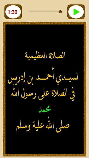 الصلاة العظيمية على رسول الله Screenshot 1