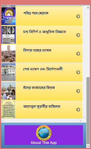 ইসলামের নিদর্শন সমূহ Screenshot 2