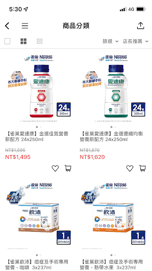 雀巢健康科學網路商城 Screenshot 2