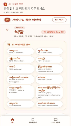 서바이벌 청춘 미얀마 - 양곤 여행회화 Screenshot 3