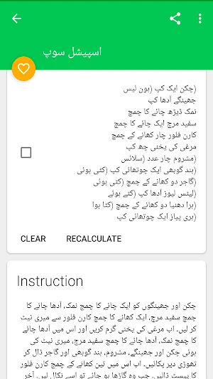 Soup Recipes in Urdu Screenshot 0