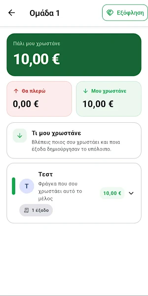 Τα Φράγκα Μου - Έξοδα Παρέας Screenshot 0