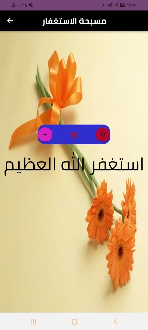 سورة السجدة Screenshot 0