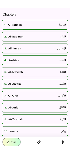 الاستماع إلى القرآن الكريم Screenshot 0