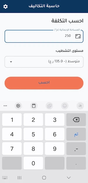 أساس - لإدارة مشاريع البناء Screenshot 1