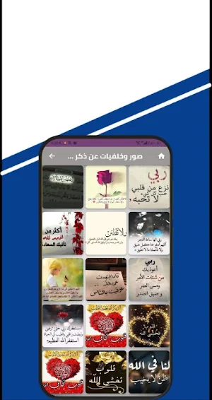 الا بذكر الله تطمئن القلوب Screenshot 0