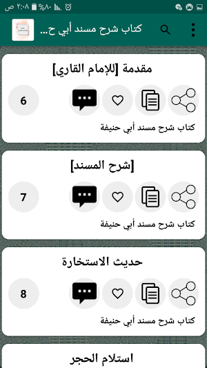 مكتبة كتب الملا علي القاري | 1 Screenshot 3