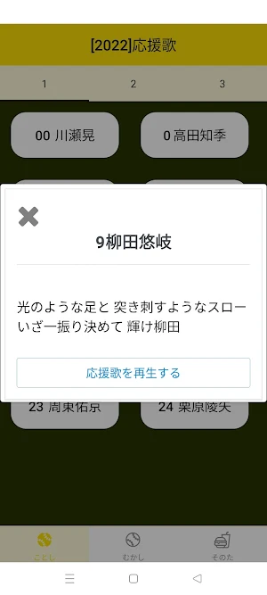 ホークス応援歌 Screenshot 3