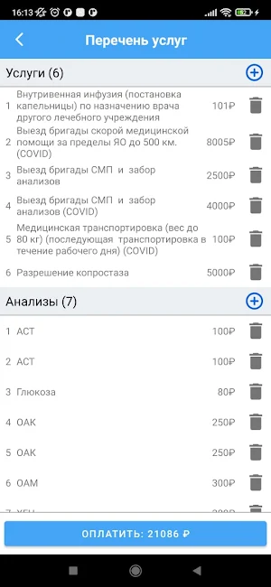 Медицинский помощник.СМП Screenshot 2