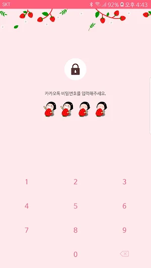 옥철이_딸기딸기 카톡테마 Screenshot 1