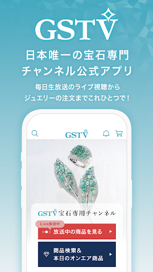 GSTV | 日本で唯一の宝石専門チャンネル Screenshot 0