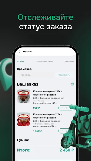 Сетка Креветка Screenshot 2