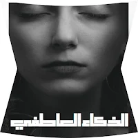 الذكاء العاطفي