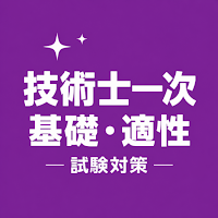 Japan PE Exam Prep Basics