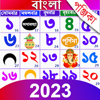 Bangla Calendar 2023: পঞ্জিকা