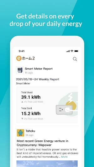 eホーム２ Screenshot 0