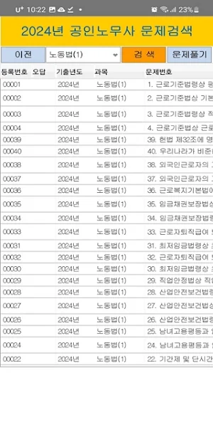 2024년 공인노무사 음성기출문제 Screenshot 1