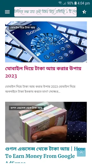 অনলাইনে টাকা ইনকাম করার উপায় Screenshot 1
