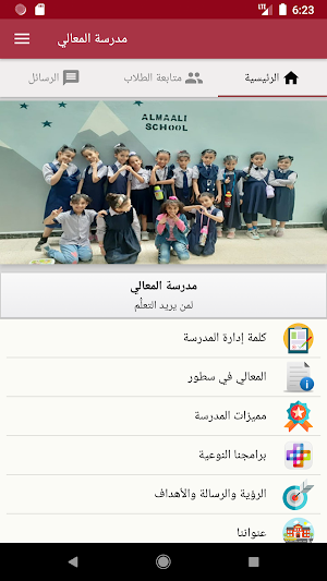 مدرسة المعالي - عدن Screenshot 0