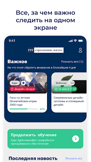 PPF Life Обучение Screenshot 1