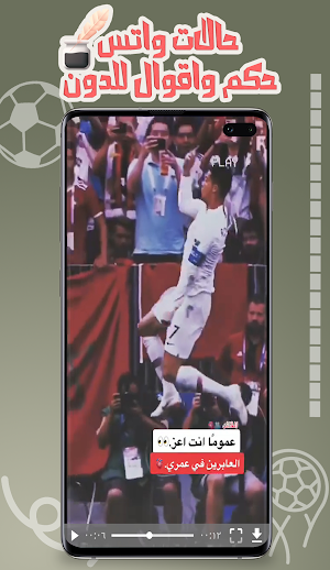 حالات فيديو كريستيانو رونالدو Screenshot 2