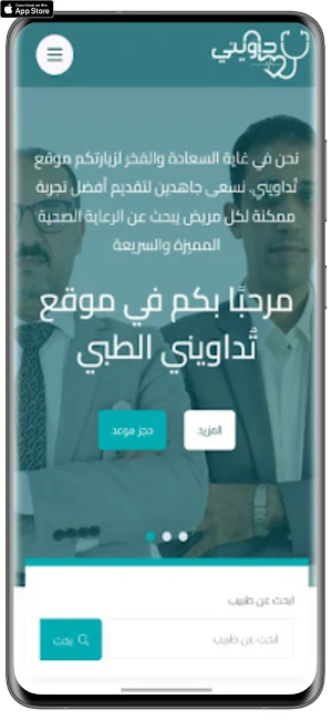 تداويني Screenshot 3