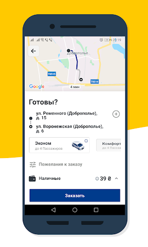 Такси Эконом Доброполье Screenshot 3