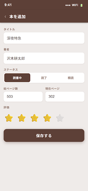 BookTracker - 読書記録 Screenshot 2