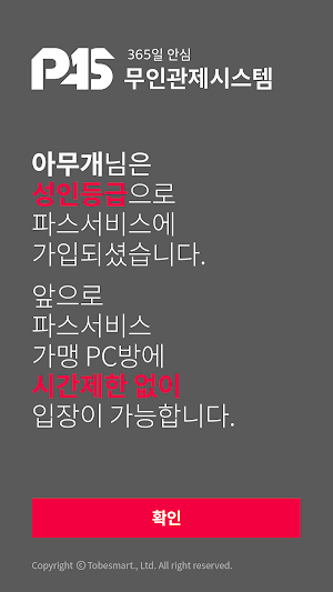 파스(PAS) - PC방 무인화 서비스 PAS Screenshot 2