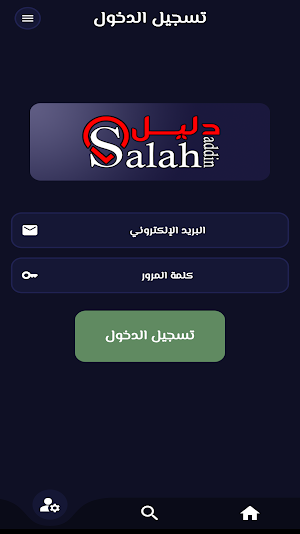 دليل صلاح الدين - Salahaddin Screenshot 3