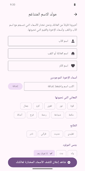 سمّيني — أسماء المواليد Screenshot 2