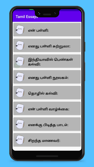 Tamil Essays Screenshot 2