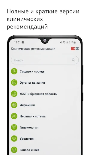 Клинические рекомендации Screenshot 1