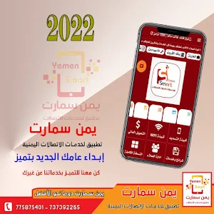يمن سمارت خدمات دفع الكتروني Screenshot 0