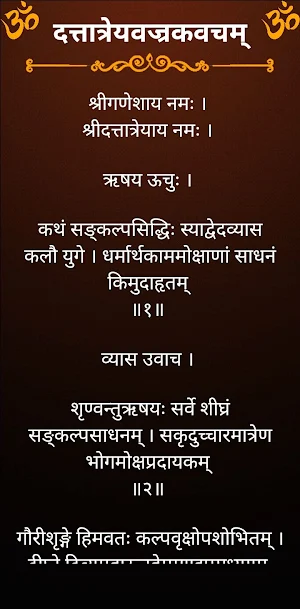 दत्तात्रेयवज्रकवचम् Screenshot 1