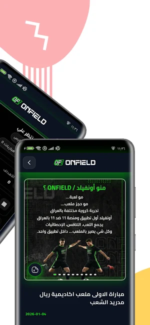ON FIELD | اونفيلد Screenshot 0