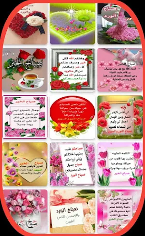 صباح الخير بالصور جديدة Screenshot 0