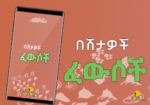 Ethiopia Medicine App Ethio Muslims - Amharic App Screenshot 0