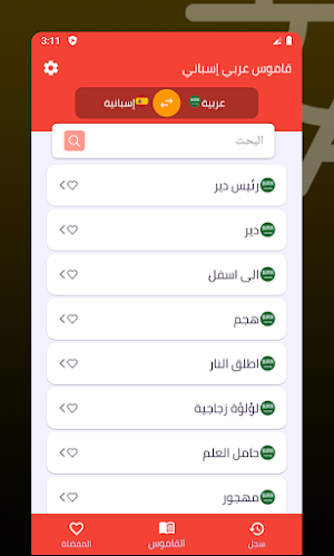 قاموس عربي إسباني Screenshot 1