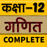12th class math solution hindi
