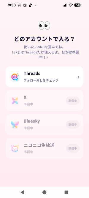 フォロー外しまる見えくん Screenshot 0