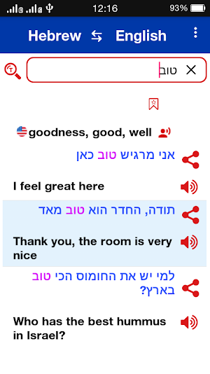 English - Hebrew Dictionary Offline screenshot 4