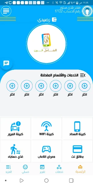 الشامل فون Screenshot 2