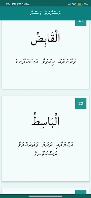 Asmaul Husna Dhivehi Screenshot 3